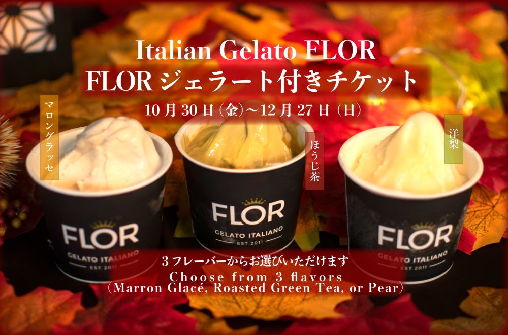 FLOR ジェラート付きチケット