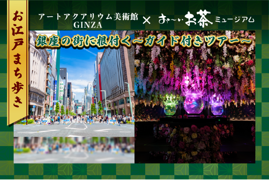 街歩きガイド付きツアーチケット