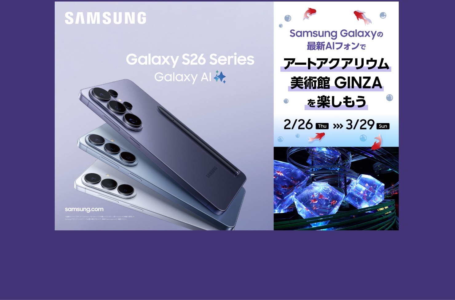 Samsung Galaxy体験付き入場券